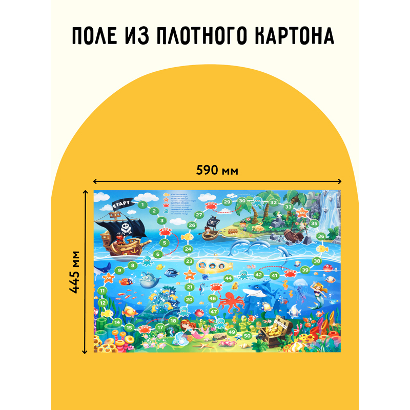 Настольная игра ТРИ СОВЫ "Ходилка-бродилка. Морская" ТС-НИ_45190 ...