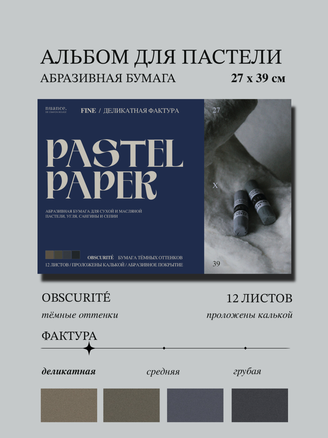 Альбом для пастели nuance 27х39 см абразивная бумага 12 л темные оттенки FINE 2649₽