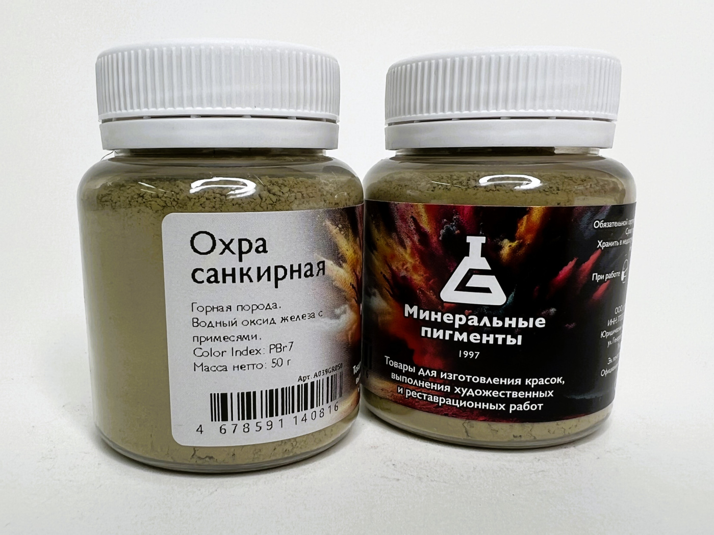 Пигмент Минеральные пигменты банка 50 г Охра санкирная 256₽