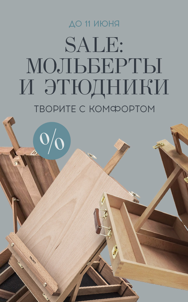 Мольберты и этюдники по суперцене