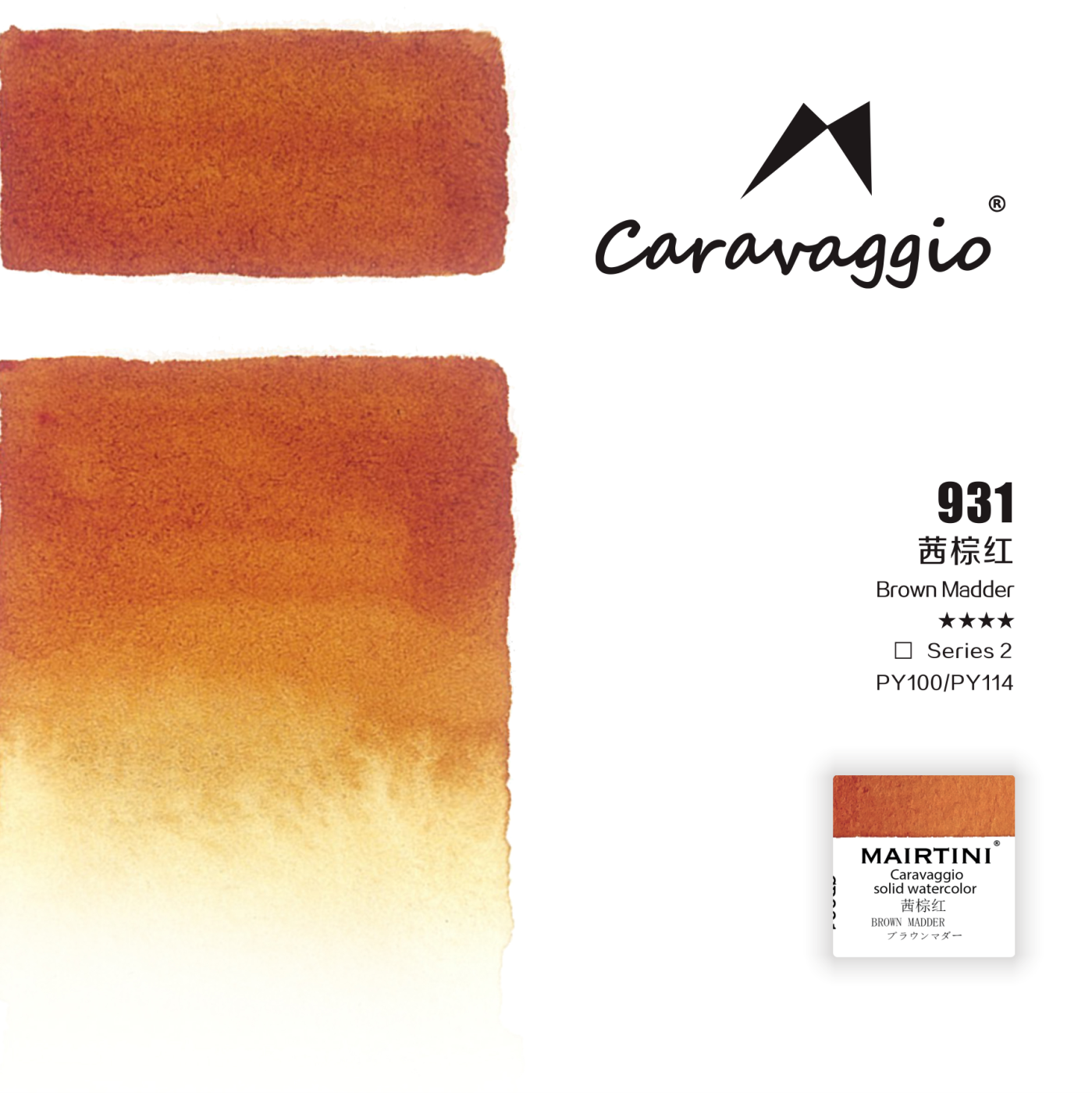 Акварель Mairtini "Caravaggio Professional" полукювета, Brown Madder