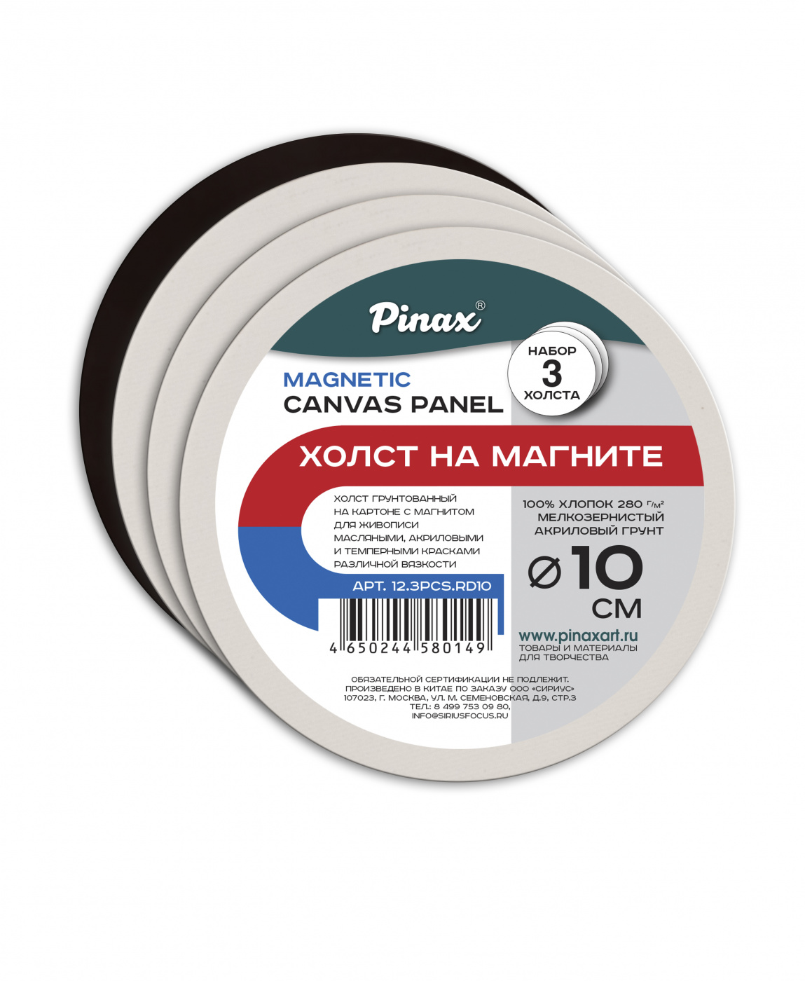 Набор холстов на картоне с магнитом Pinax 3 шт, хлопок 100%, круглые D-10 см