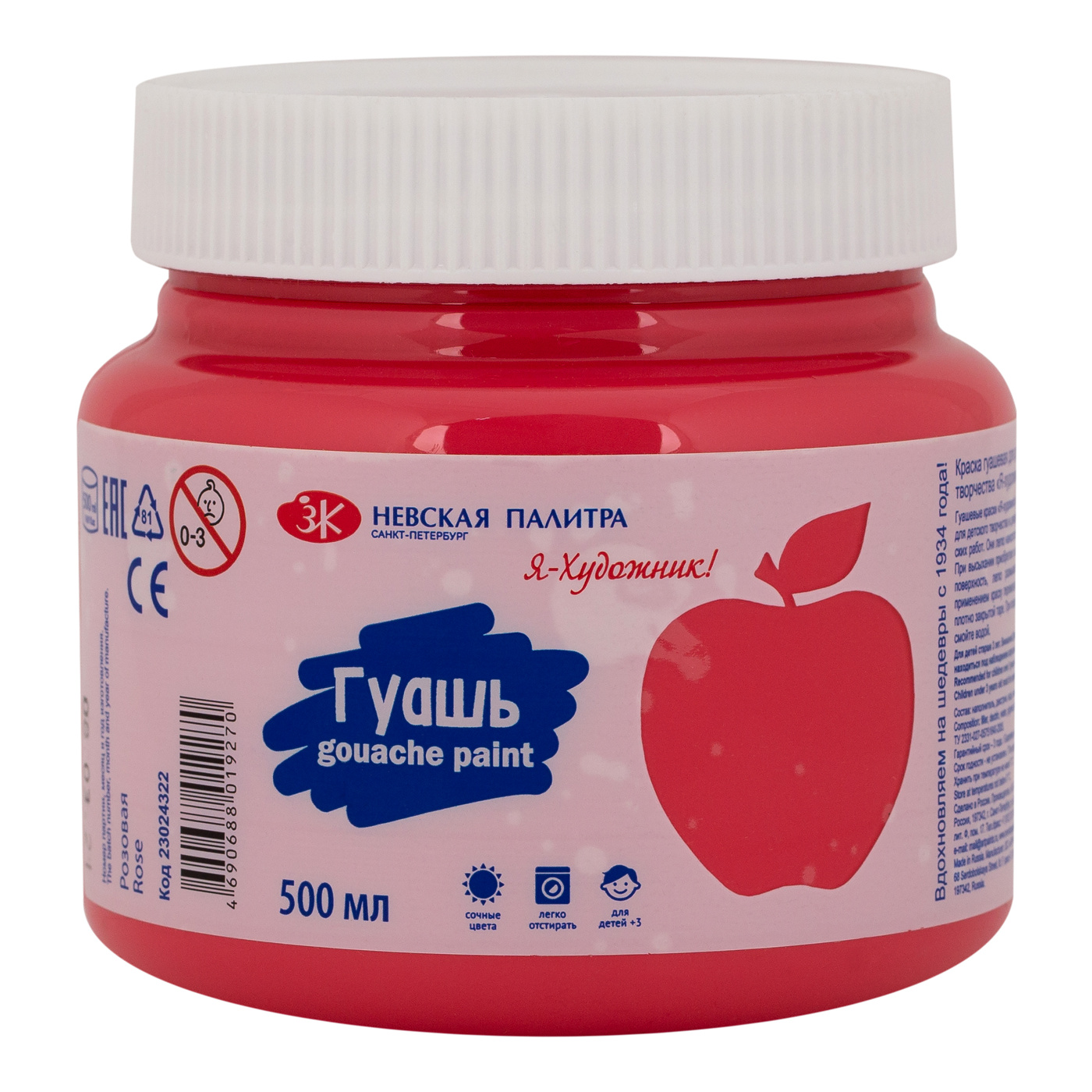 Гуашь Я - Художник 500 мл Розовая 474₽