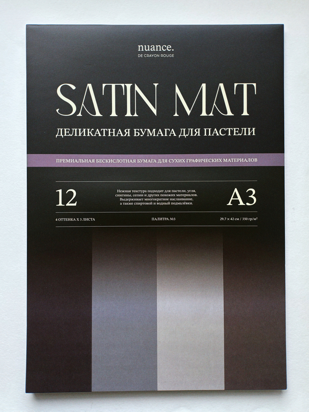 Альбом для пастели nuance., Satin Mat, А3, палитра №3