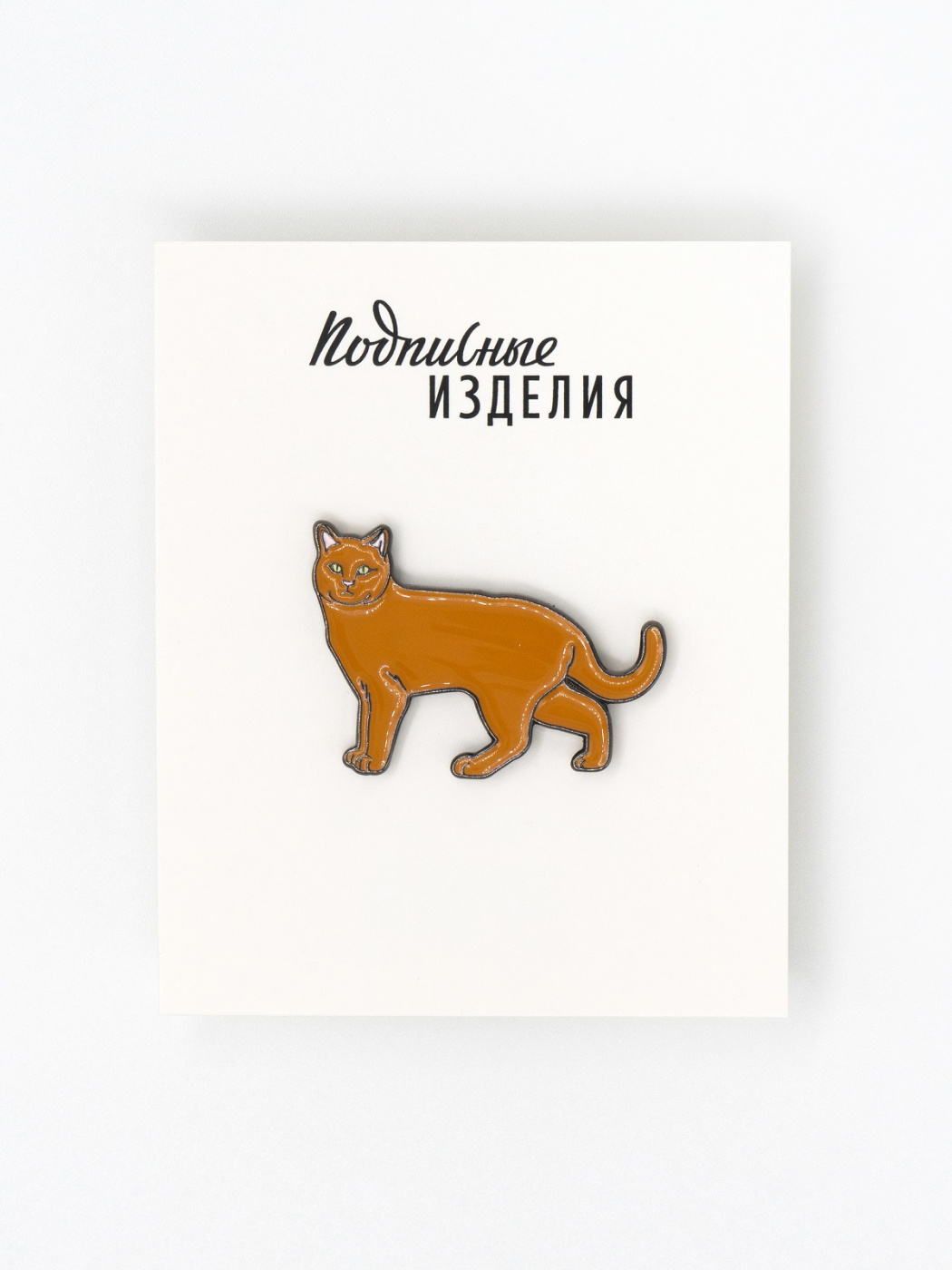 Значок эмалированный Рыжий кот 662₽