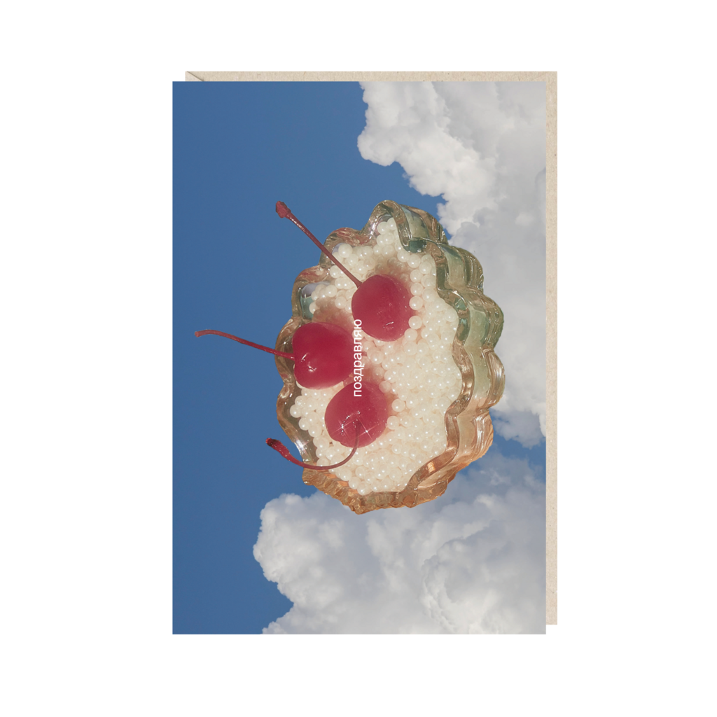 Открытка "поздравляю"3