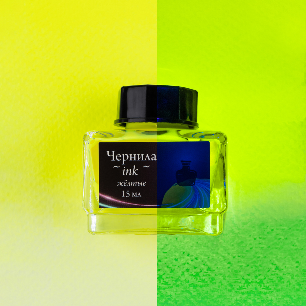 Чернила для рисования и каллиграфии Малевичъ 15 мл неоновые желтые 271₽