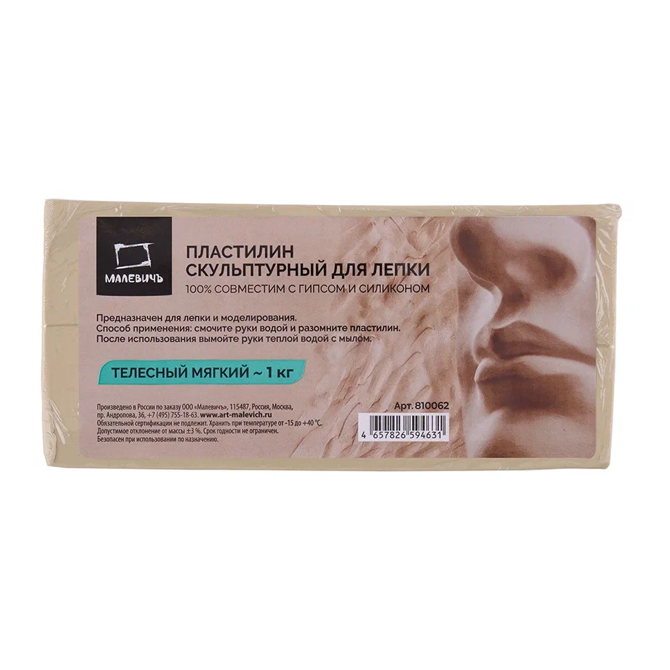 Пластилин скульптурный Малевичъ телесный мягкий 1 кг 405₽