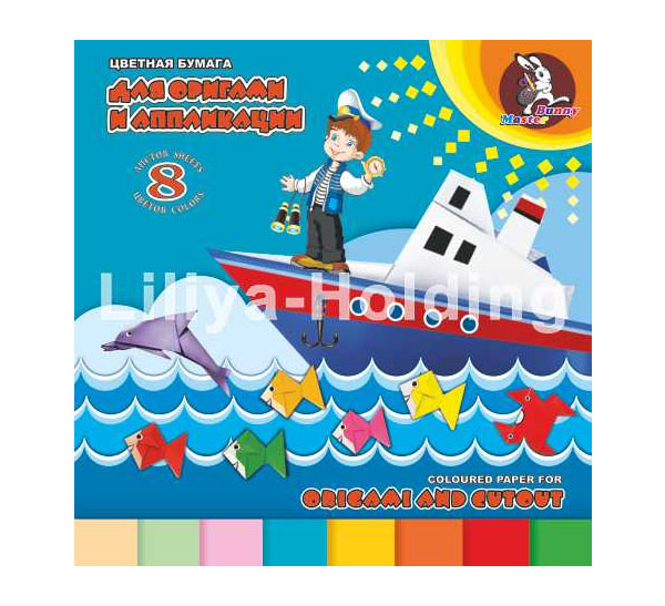 Альбом для оригами и аппликации Лилия Холдинг " Морское путешествие" 250*250 мм 8 цв 