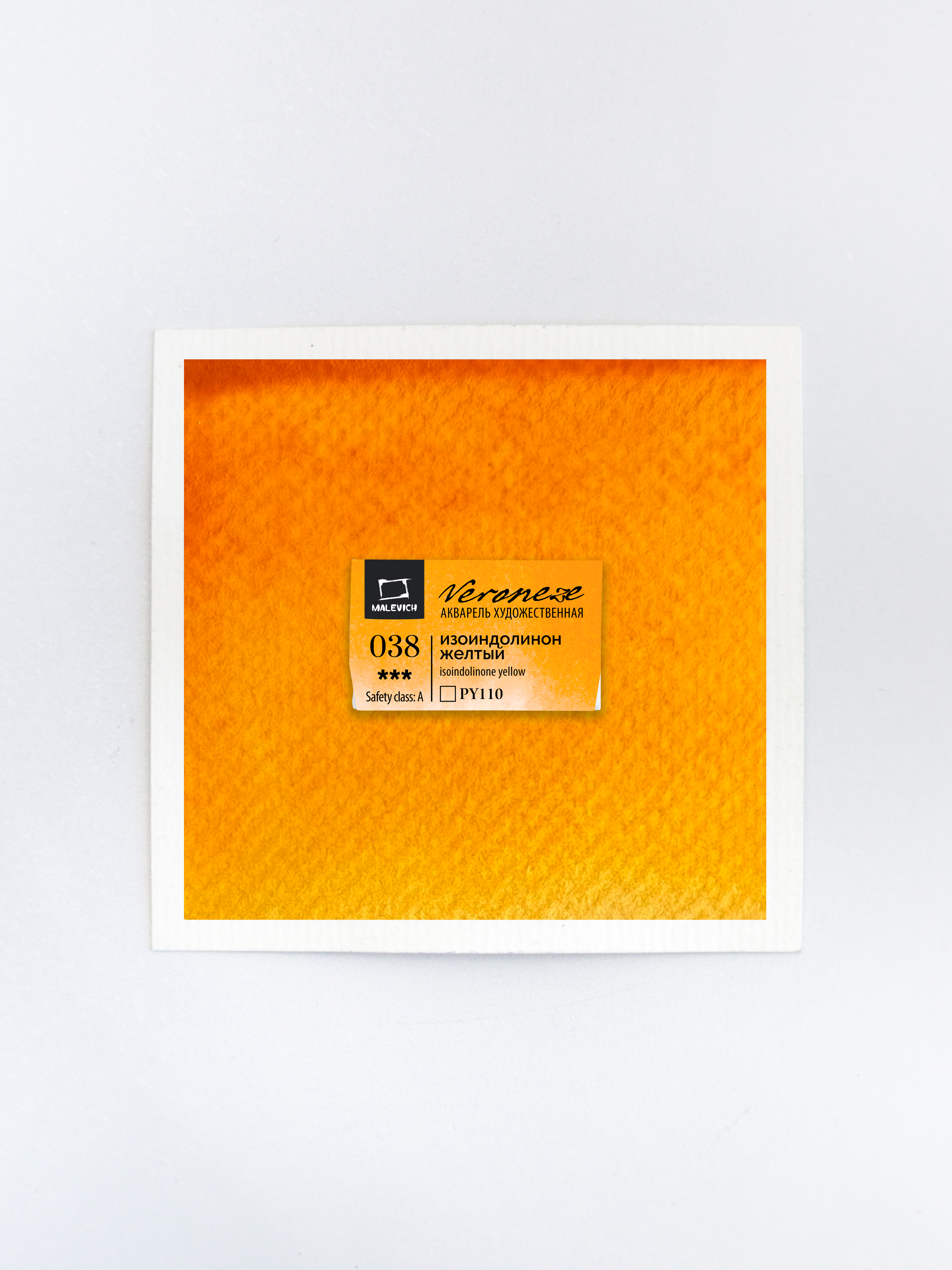 Акварель Малевичъ quotVeroneze quot кювета 25 мл Изоиндолинон желтый 110₽