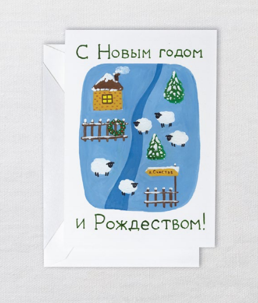 Открытка «Зимняя деревня» по иллюстрации Ю. Васнецова