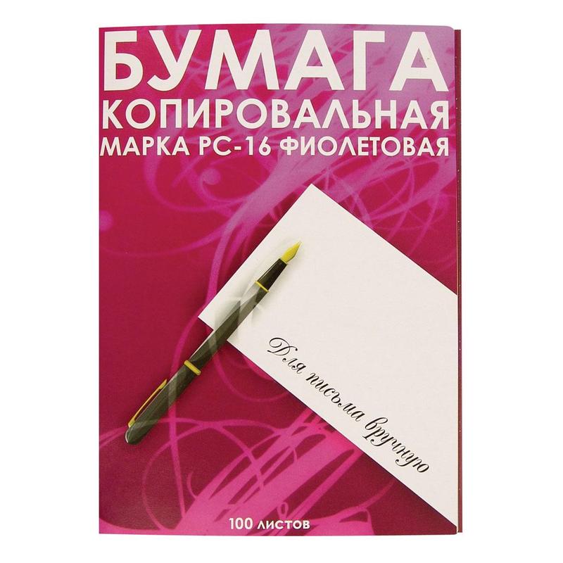 Бумага копировальная Комус А4 100 л Фиолетовая КОМУС-30591