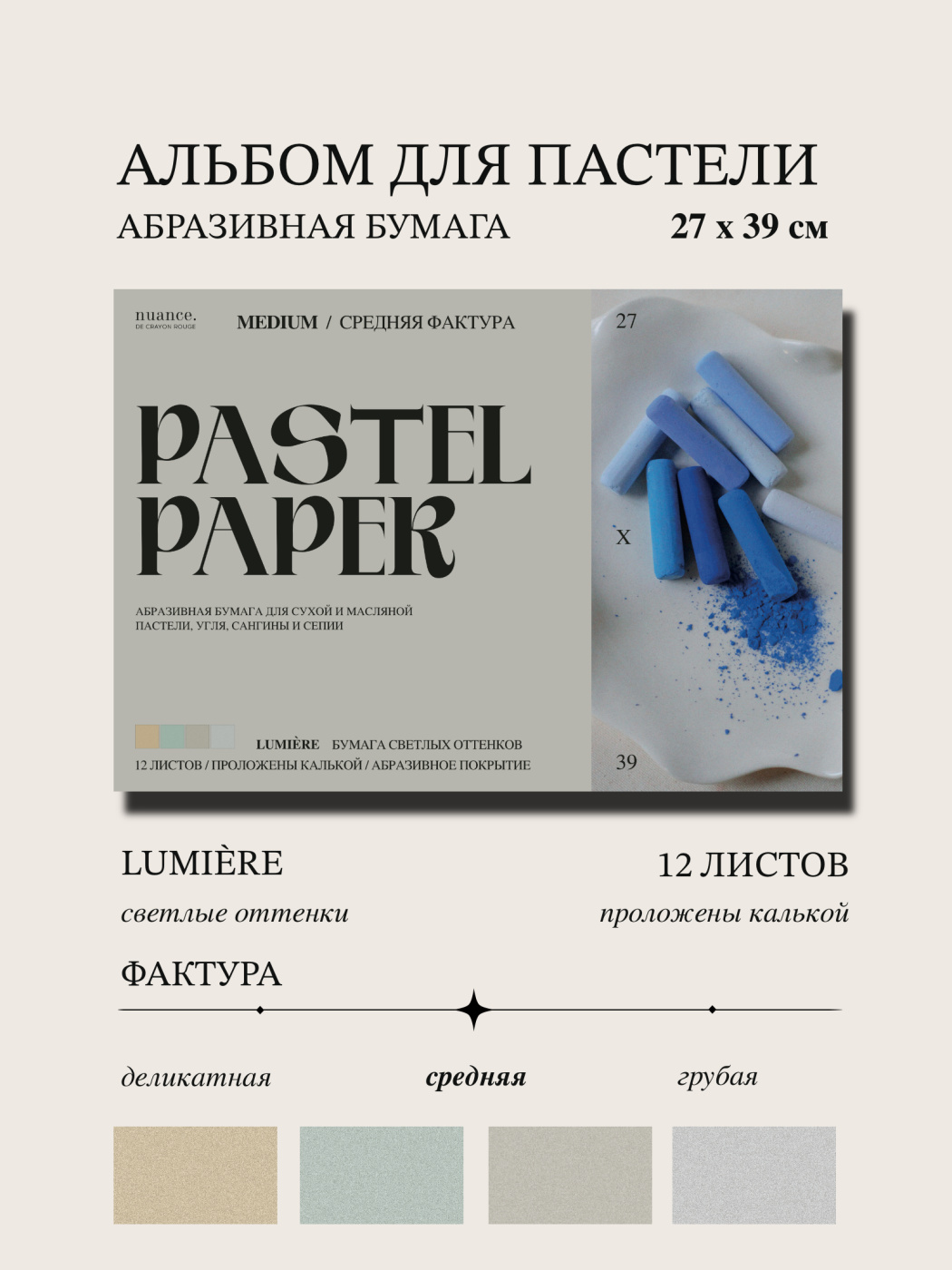 Альбом для пастели nuance 27х39 см абразивная бумага 12 л светлые оттенки MEDIUM 2649₽