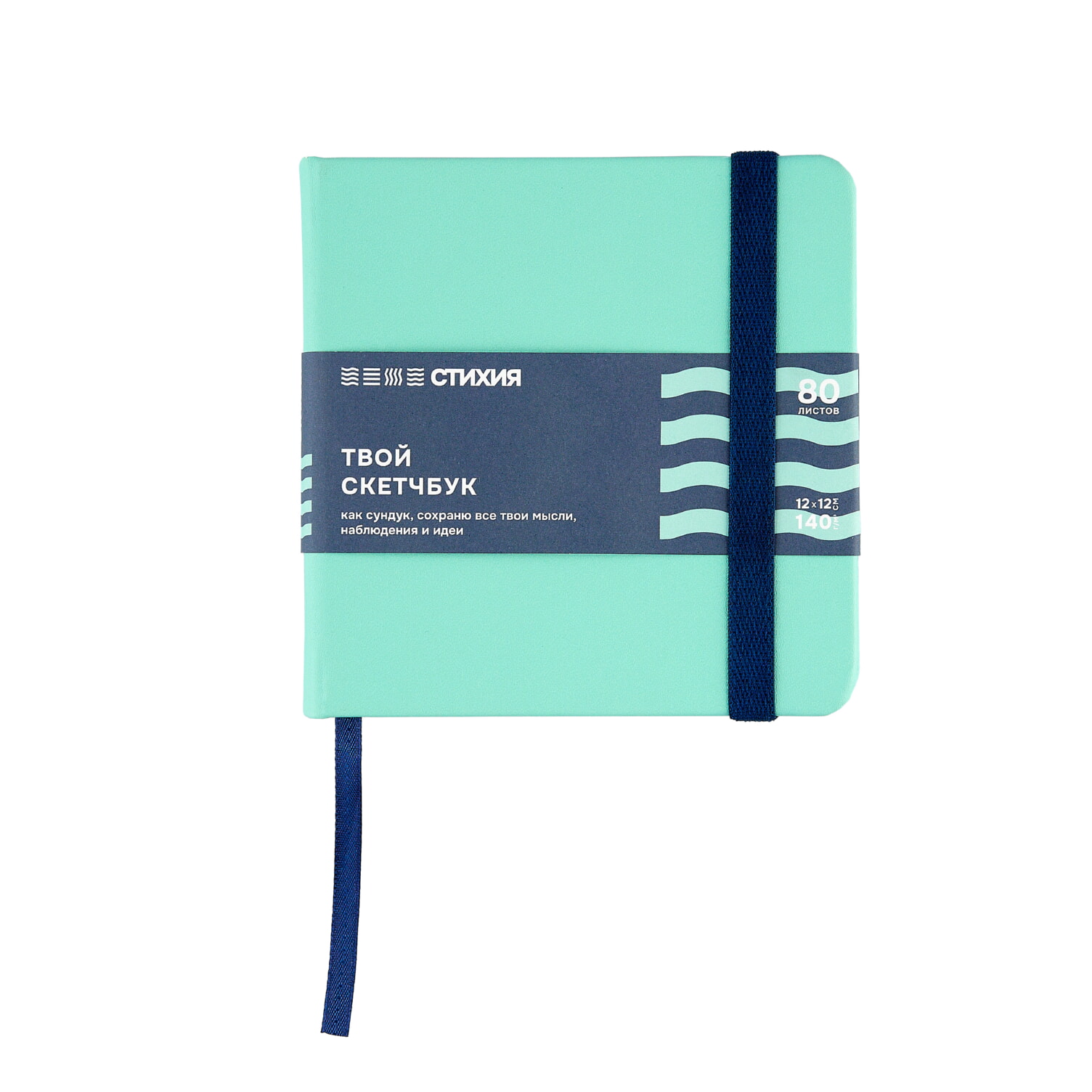Блокнот для зарисовок Стихия 12х12 см 140 г 80 л, твердая обложка Воздух