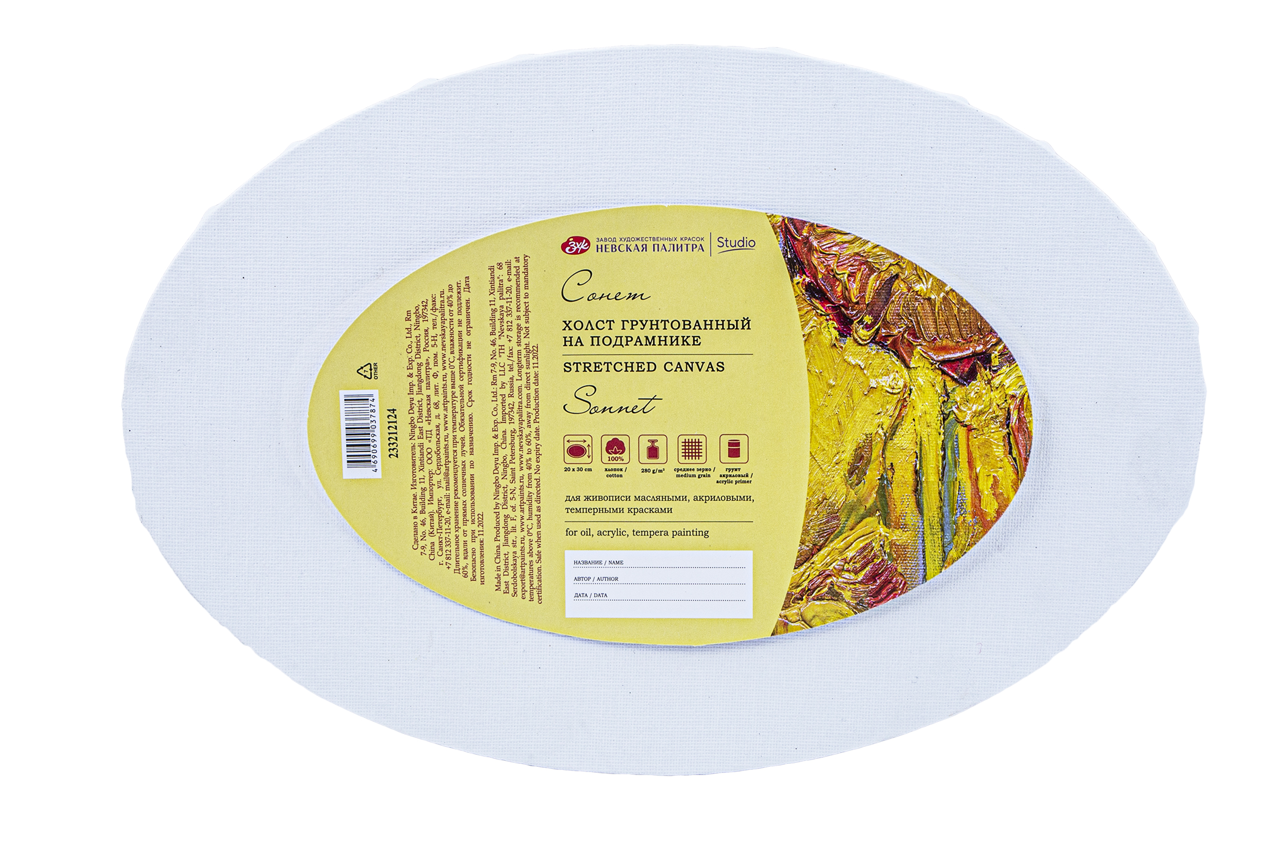 Холст на подрамнике quotСонет quot овальный 20х30 см 280 г 100 хлопок акриловый грунт среднее зерно 213₽