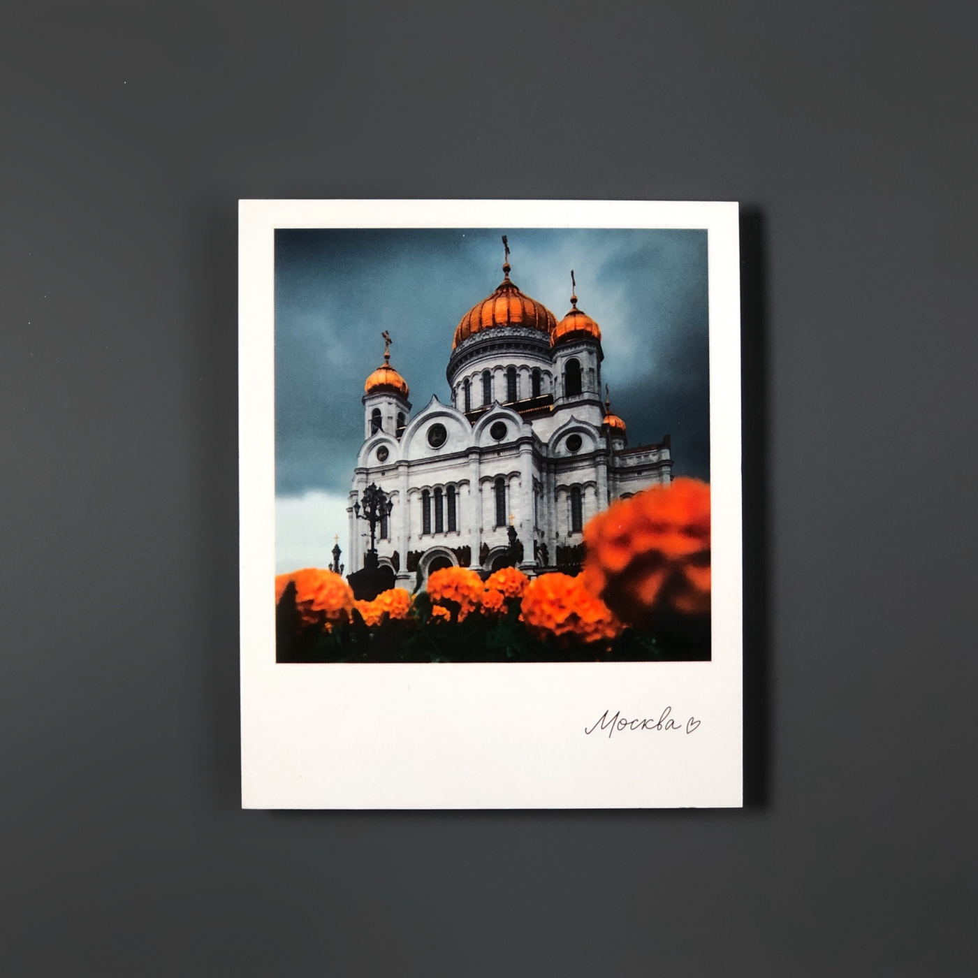 Почтовая открытка «Москва. Храм Василия Блаженного»