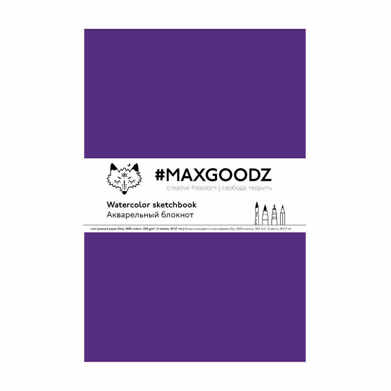Скетчбук для акварели Maxgoodz 