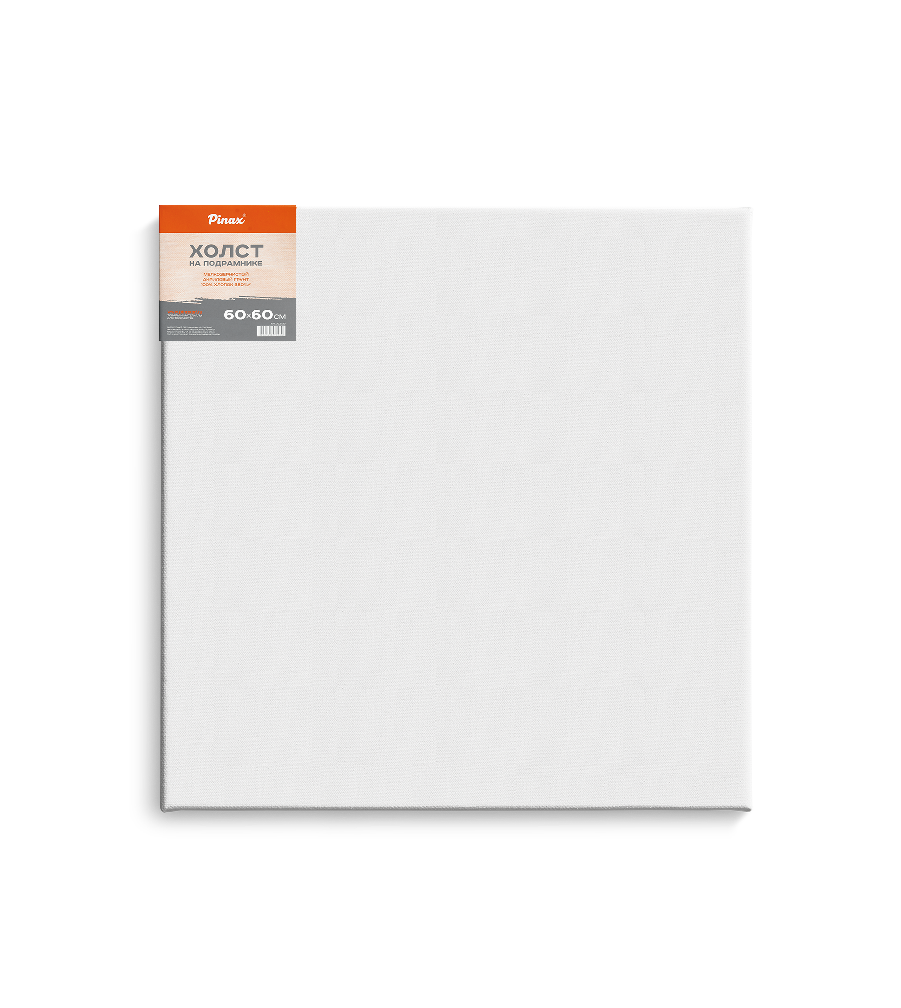 Холст на подрамнике Pinax 60х60 см 380 г 100 хлопок мелкое зерно акриловый грунт 3 слоя 856₽