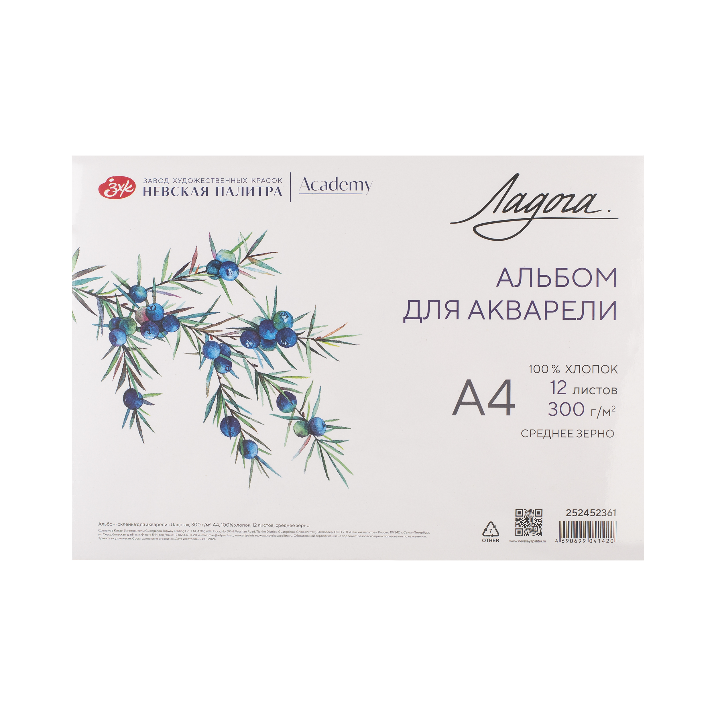 Альбом-склейка для акварели quotЛадога quot А4 12 л 300 г 100 хлопок среднее зерно 981₽