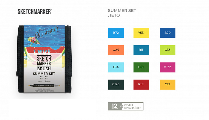 Набор маркеров Sketchmarker Brush 12 Summer Set- Лето (12 маркеров+сумка органайзер) SMB-12SUMM - фото 2