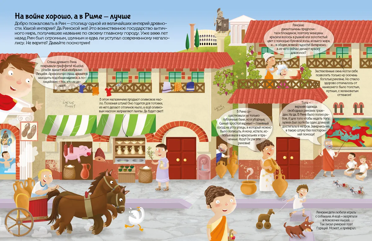 Книга "Познаю, играя!: Древний Рим" КН-978-5-9907367-0-2 - купить в ...