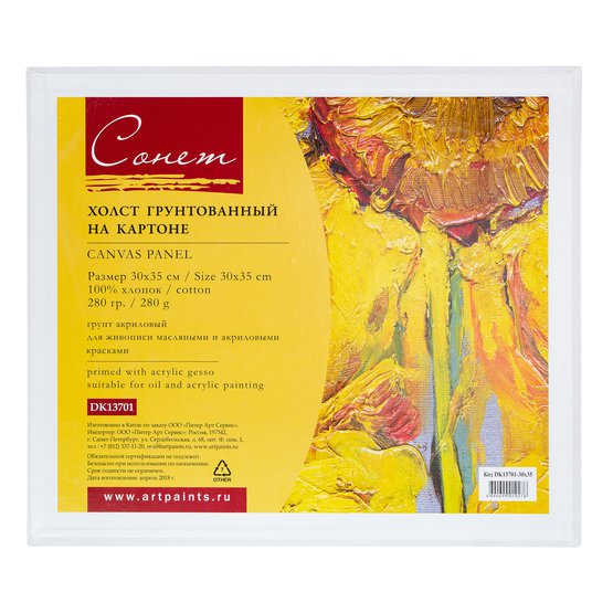 Холст на картоне Сонет 30х35 см 280 г 100 хлопок мелкое зерно 180₽