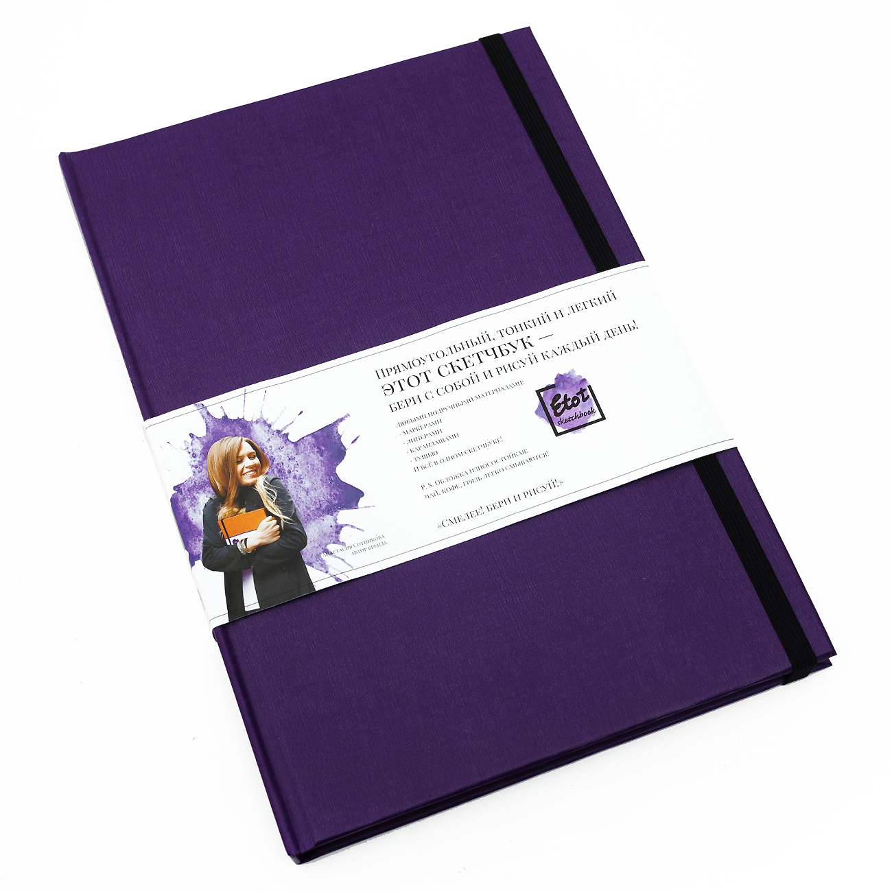 Скетчбук для маркеров и смешанных техник Etot_sketchbook 16х23,5 см 40 л 160 г, обложка фиолетовая