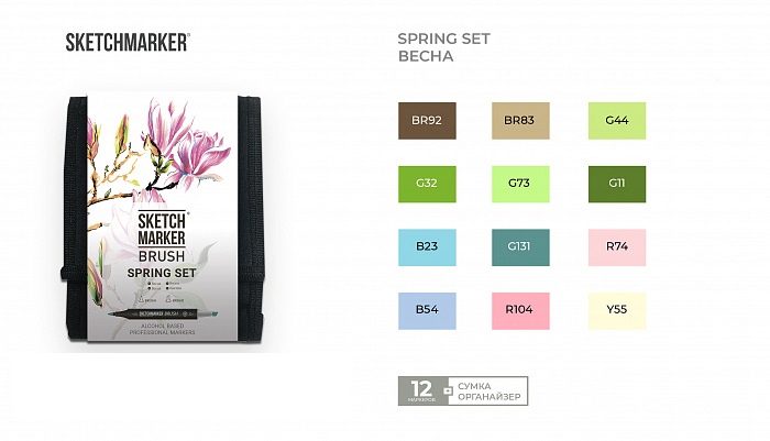 Набор маркеров Sketchmarker Brush 12 Spring Set- Весна (12 маркеров+сумка органайзер) SMB-12SPRNG - фото 8