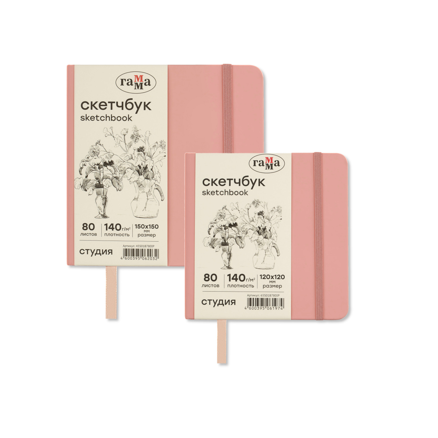 Скетчбук Гамма Студия 80 л 140 г пудровый розовый твердая обложка на резинке слоновая кость 398₽