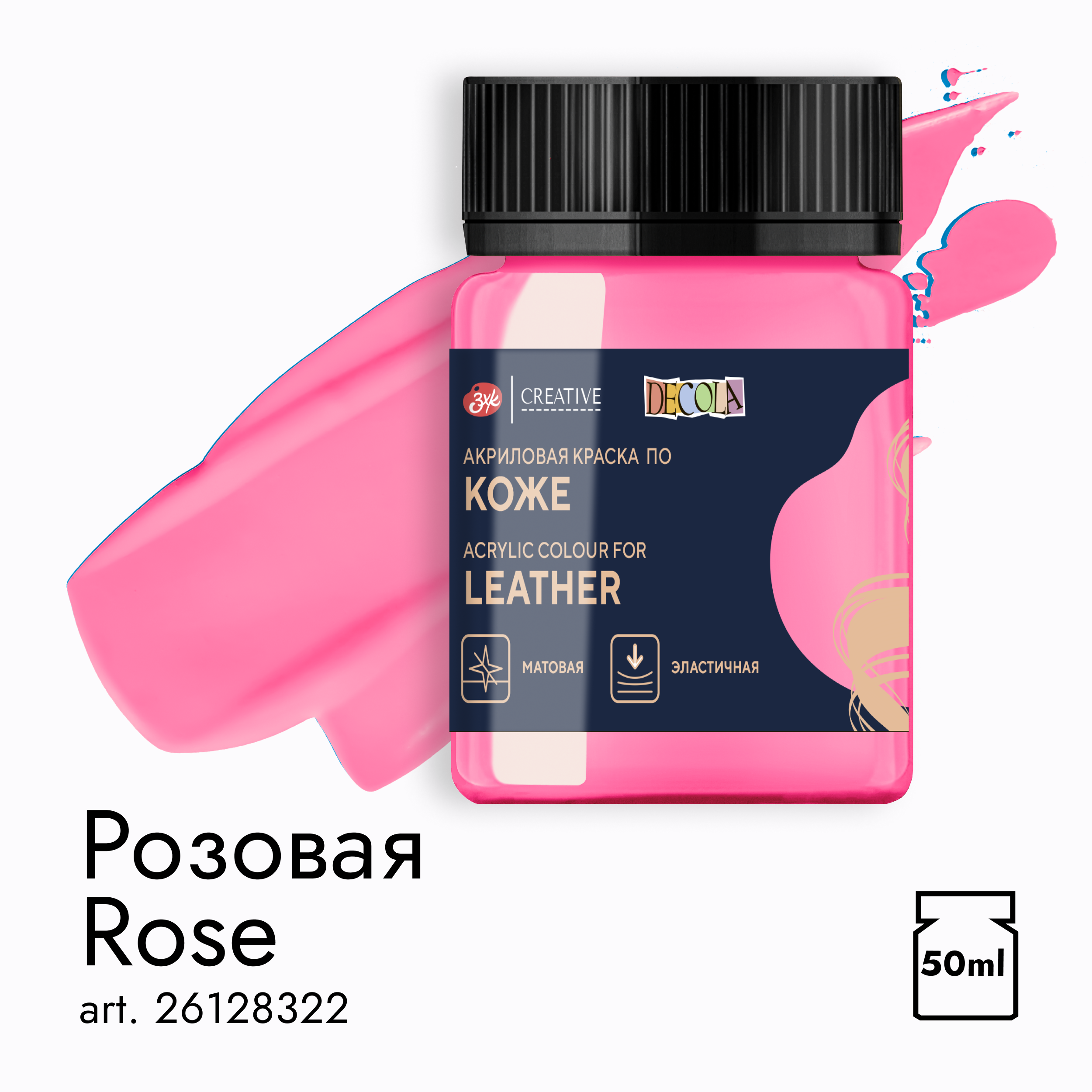 Акрил по коже quotDecola quot 50 мл Розовая 238₽