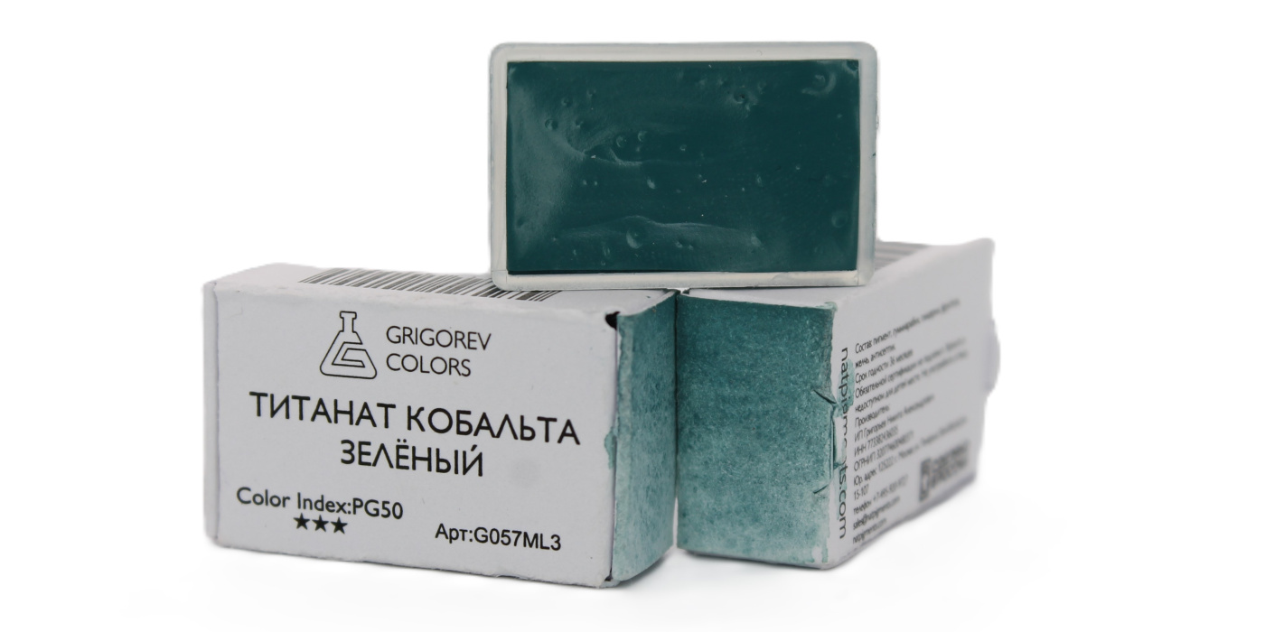 Акварель Минеральные пигменты 3,2 мл, Титанат кобальта зеленый