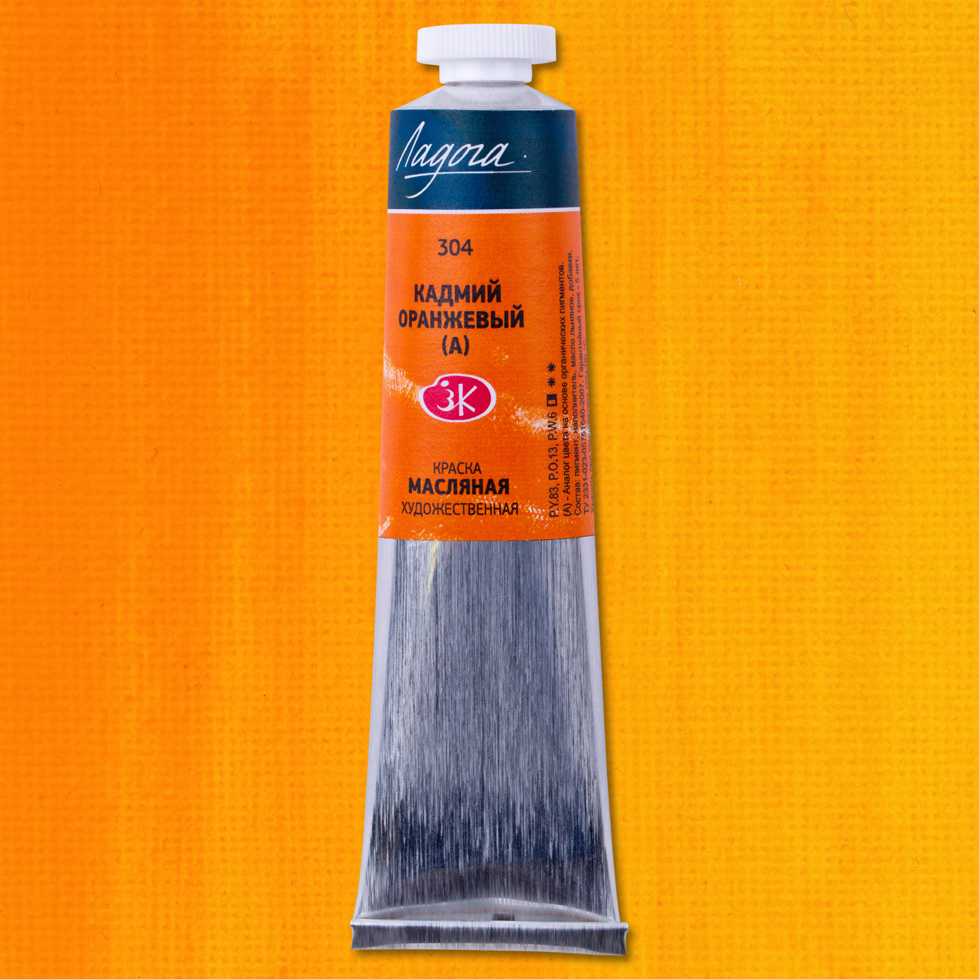 Масло Ладога 46 мл кадмий оранжевый имитация 347₽