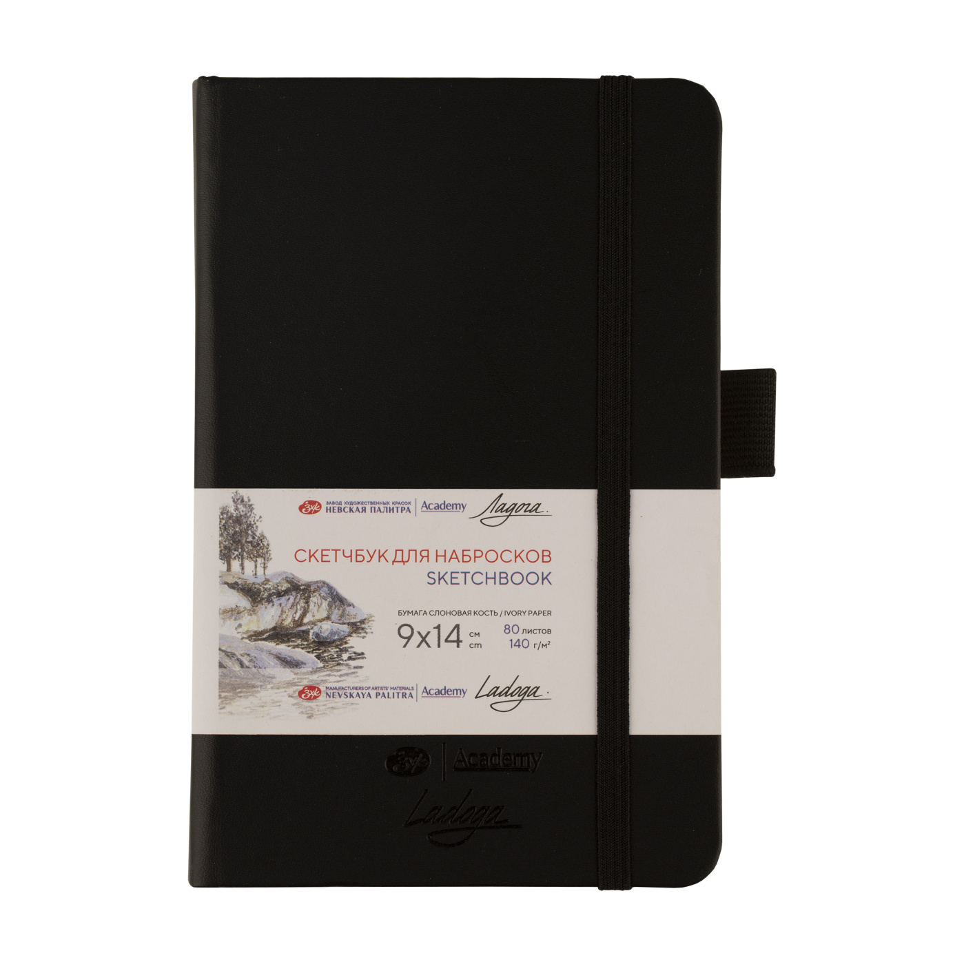 Скетчбук для набросков Ладога 9х14 см 140 г 80 л бумага слоновая кость тв обл с резинкой черн 299₽