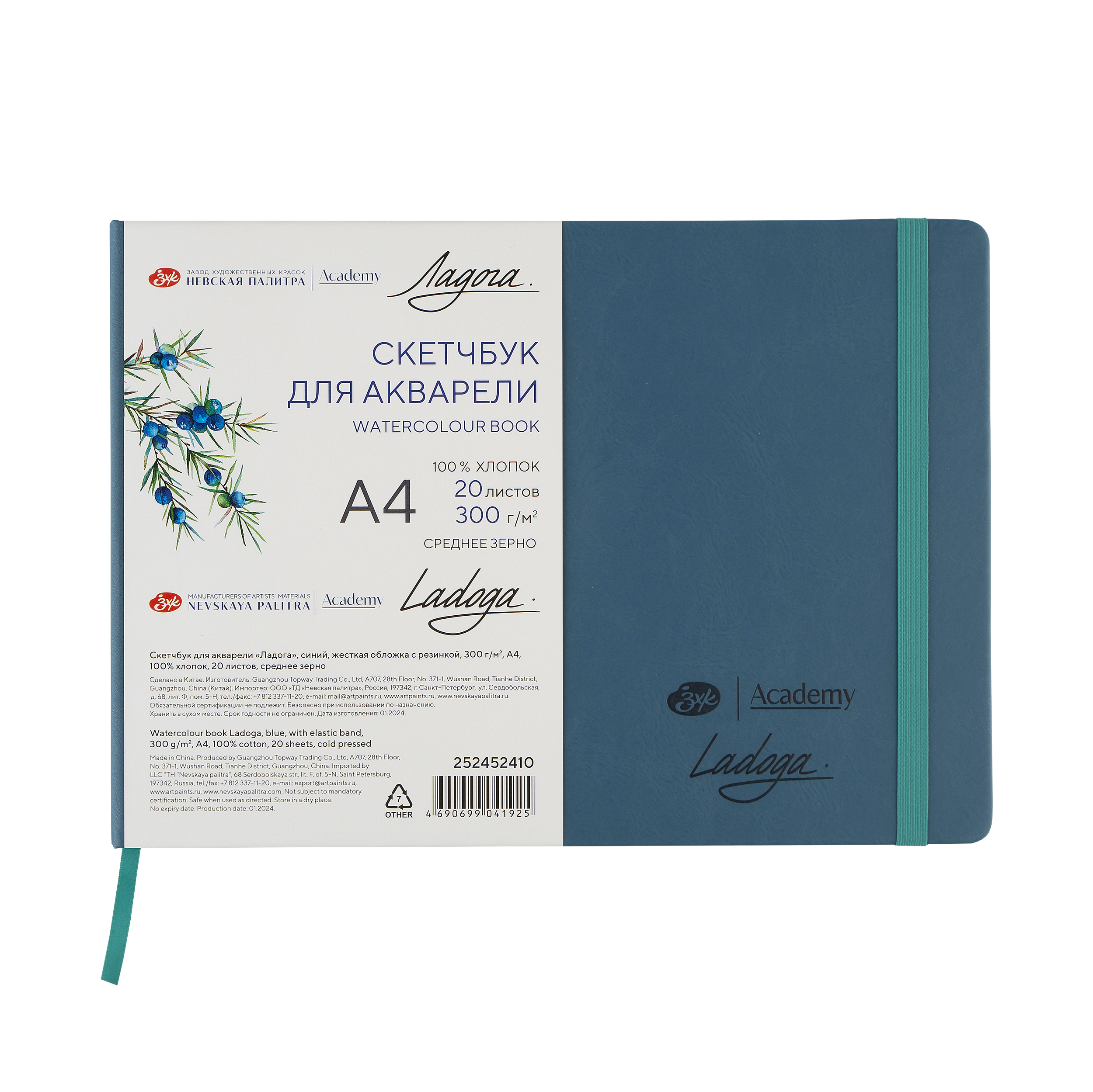 Скетчбук для акварели Ладога А4 20 л 300 г среднее зерно синий хлопок 2236₽