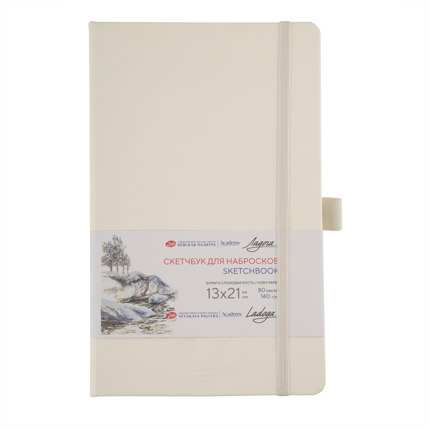 Скетчбук для набросков Ладога 13х21 см 140 г 80 л, бумага слоновая кость, тв. обл. с резинкой, бел