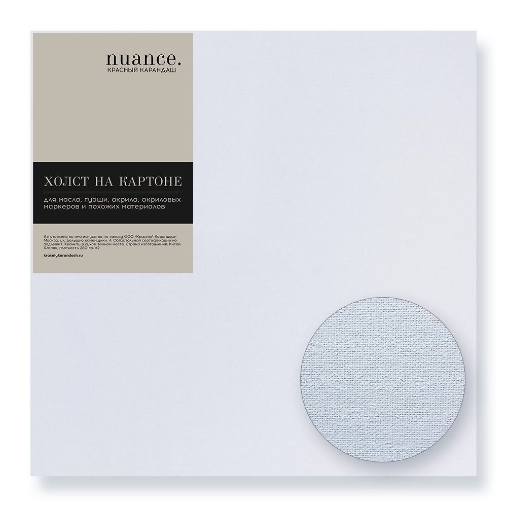 Холст на картоне грунтованный NUANCE 30x30 см