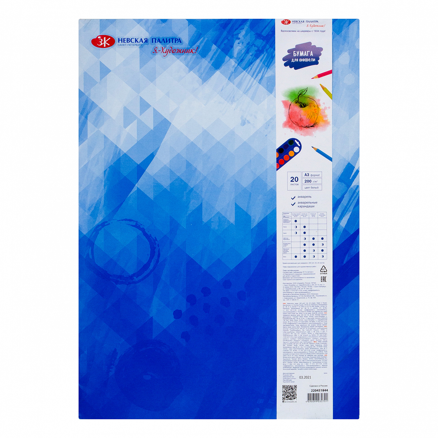 Папка для акварели Я-Художник А3 20 л 200 г 376₽