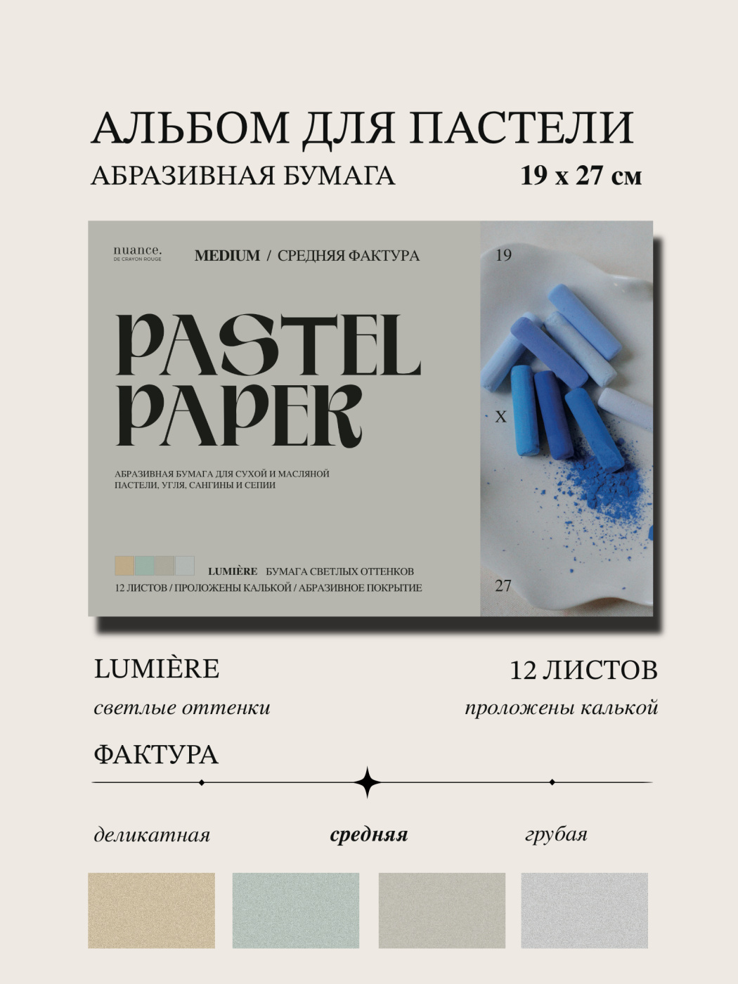 Альбом для пастели nuance 19x27 см абразивная бумага 12 л светлые оттенки MEDIUM 1678₽