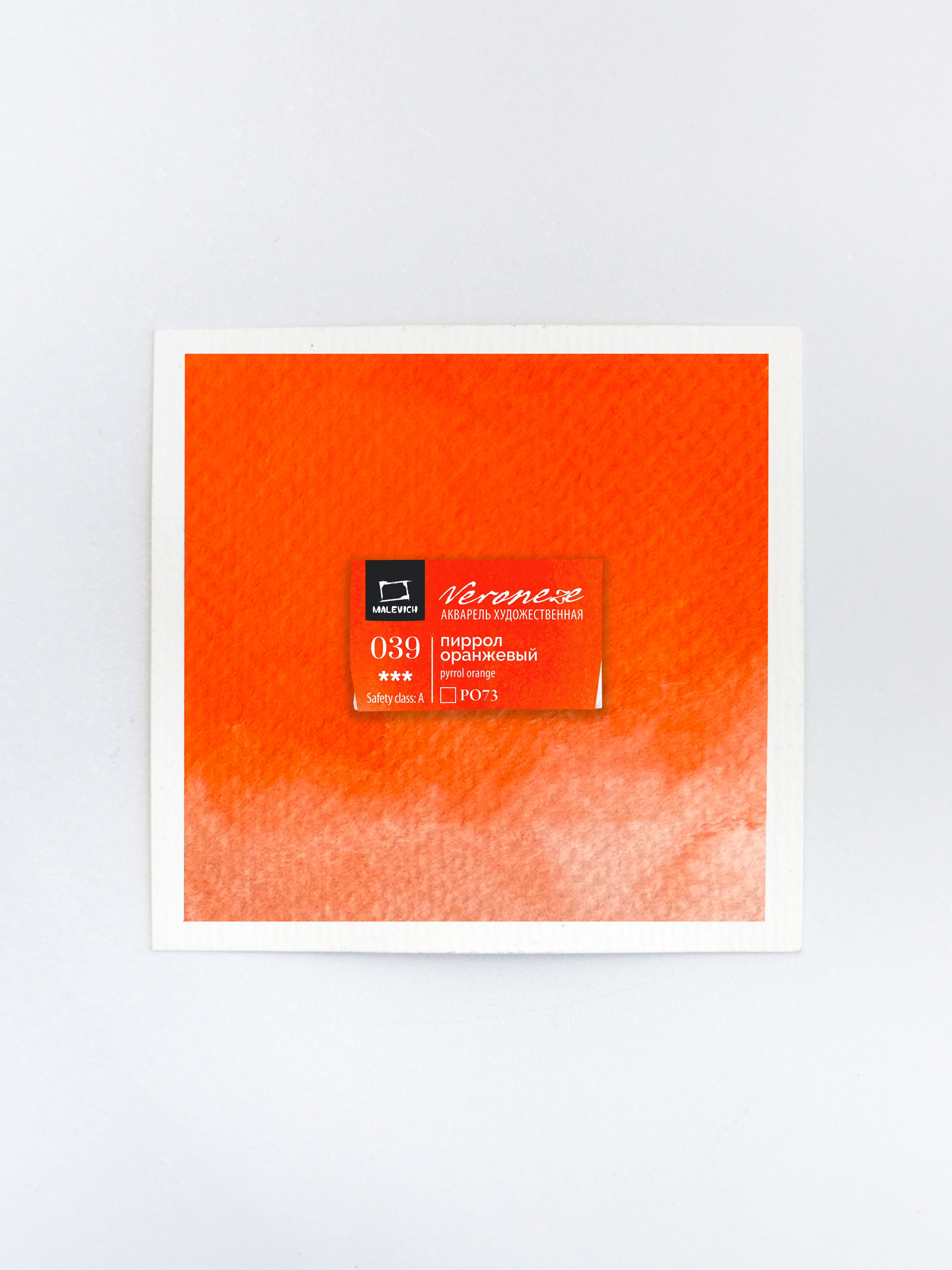 Акварель Малевичъ quotVeroneze quot кювета 25 мл Пиррол оранжевый 155₽