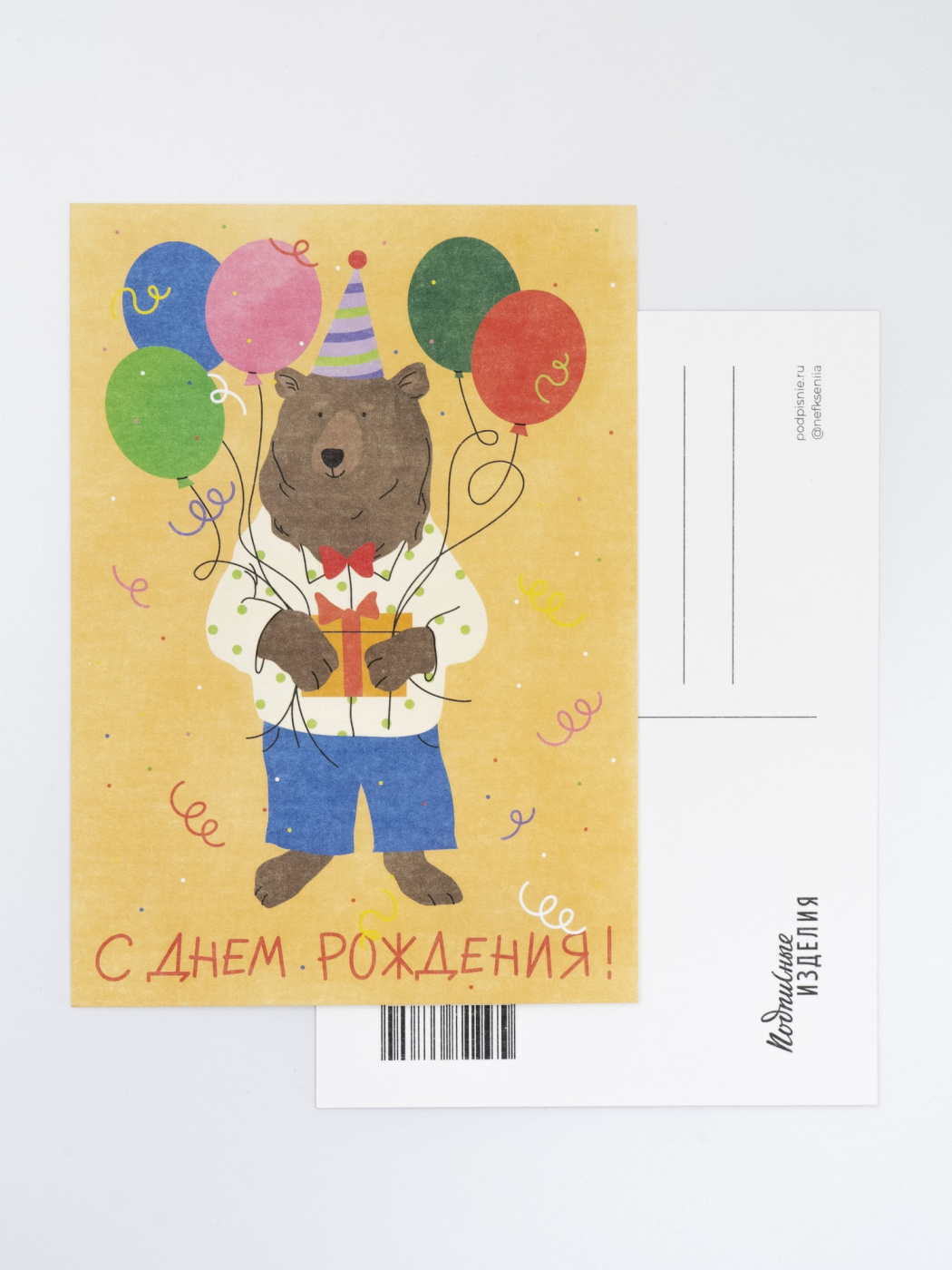 Открытка “Лайфстайл. С ДР. Медведь”