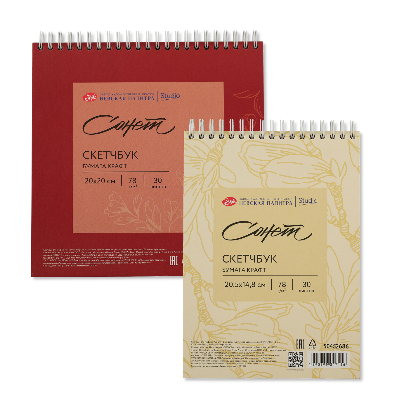 Скетчбук для графики на спирали Сонет Цветочное вдохновение 30 л 78 г 100 целлюлоза 364₽