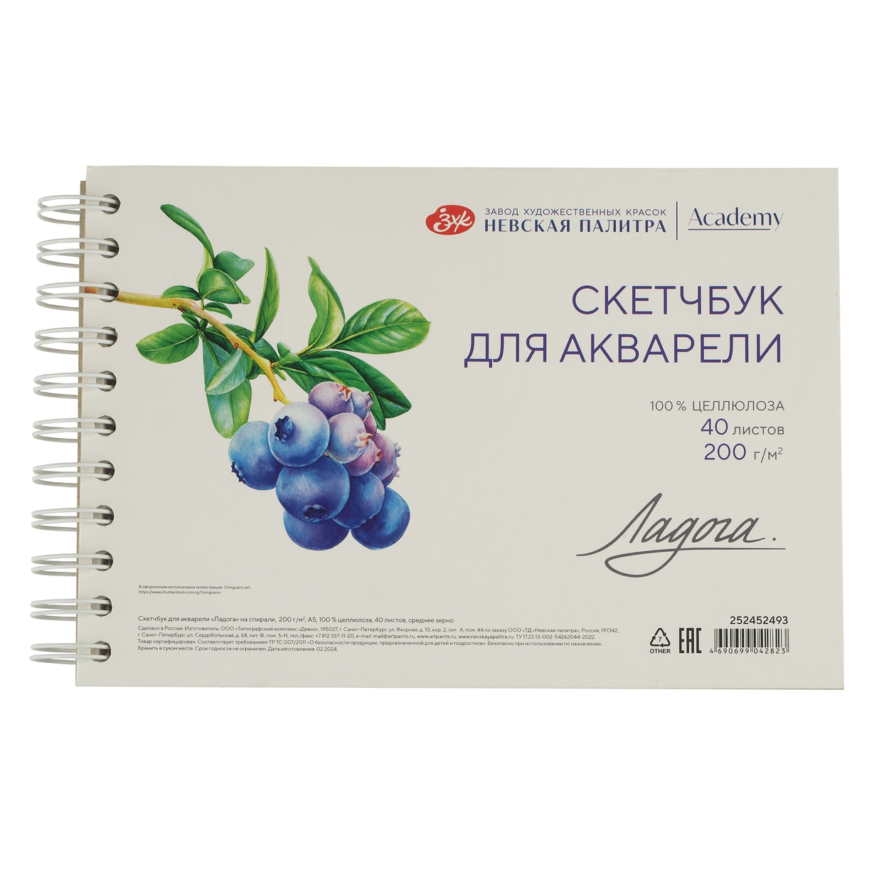 Скетчбук для акварели на спирали Ладога 15х15 см 40 л 200 г 100 целлюлоза среднее зерно 367₽