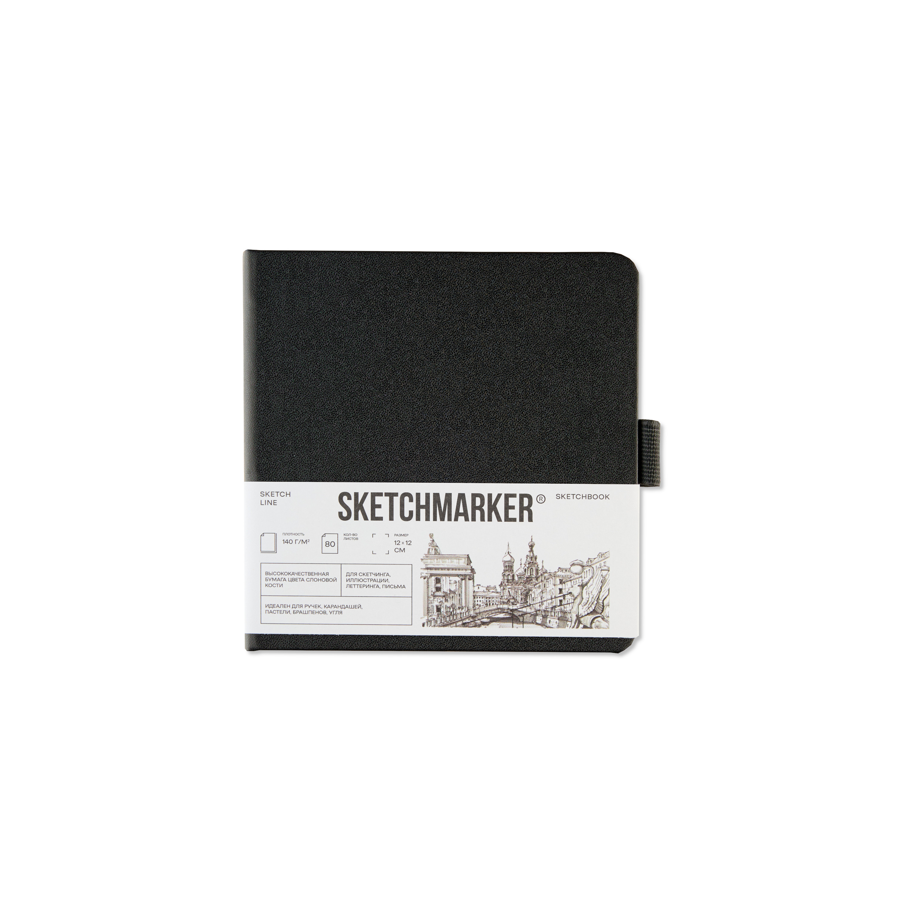 Блокнот для зарисовок Sketchmarker 12*12 см 80 л 140 г, твердая обложка черно-белая