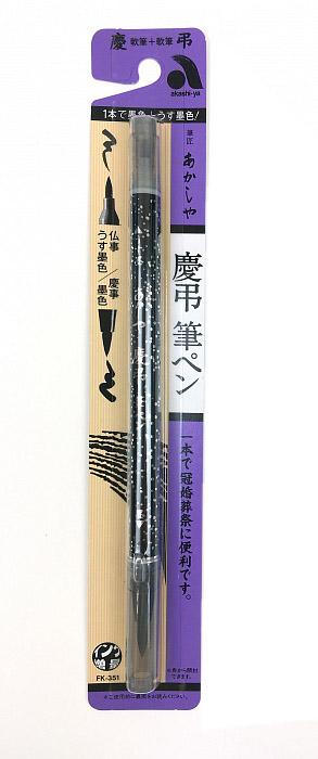 Ручка Akashiya Twin Brush Pen 2 два пера: средее и большое, Черный SAI-FK-351 - фото 1