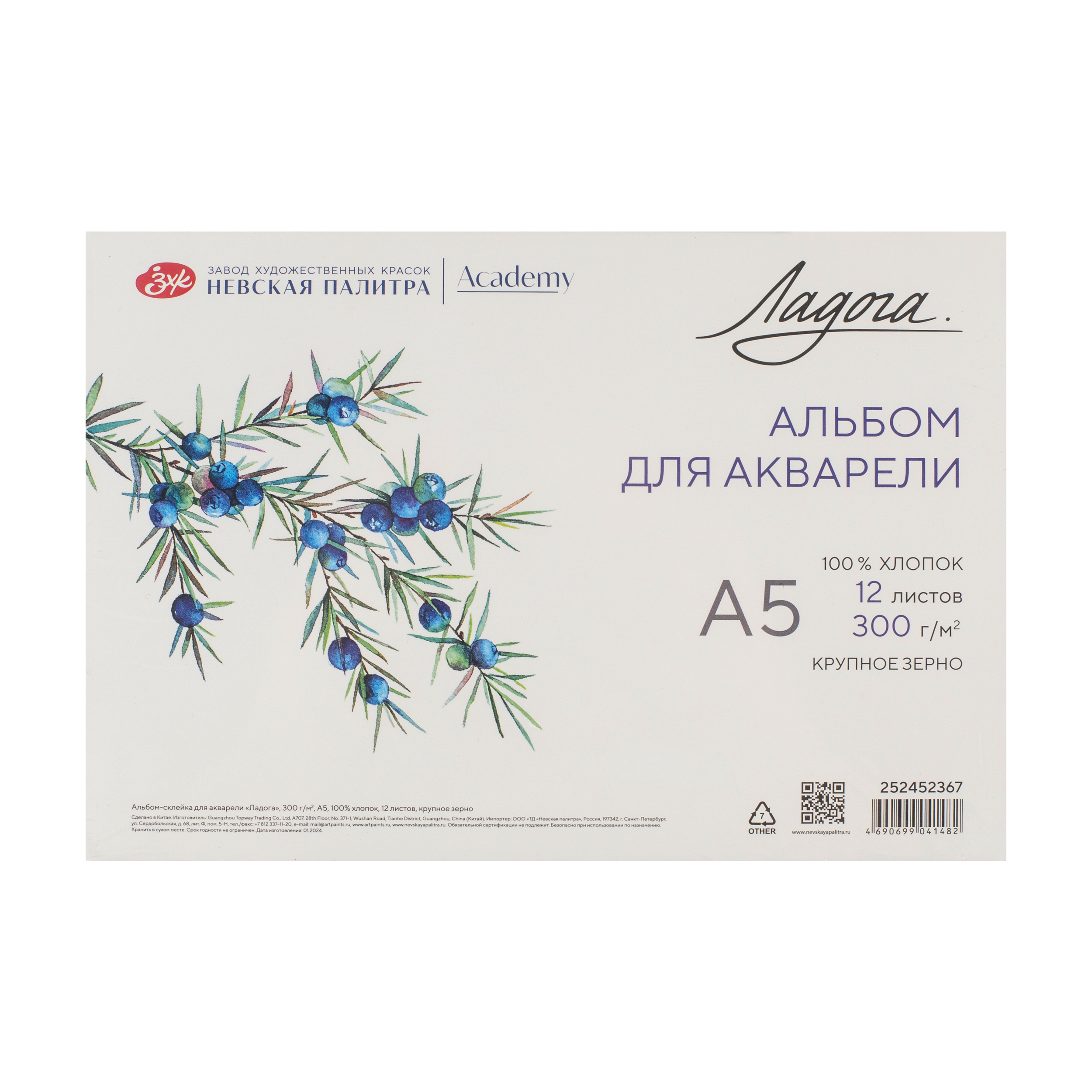 Альбом-склейка для акварели quotЛадога quot А5 12 л 300 г 100 хлопок крупное зерно 495₽