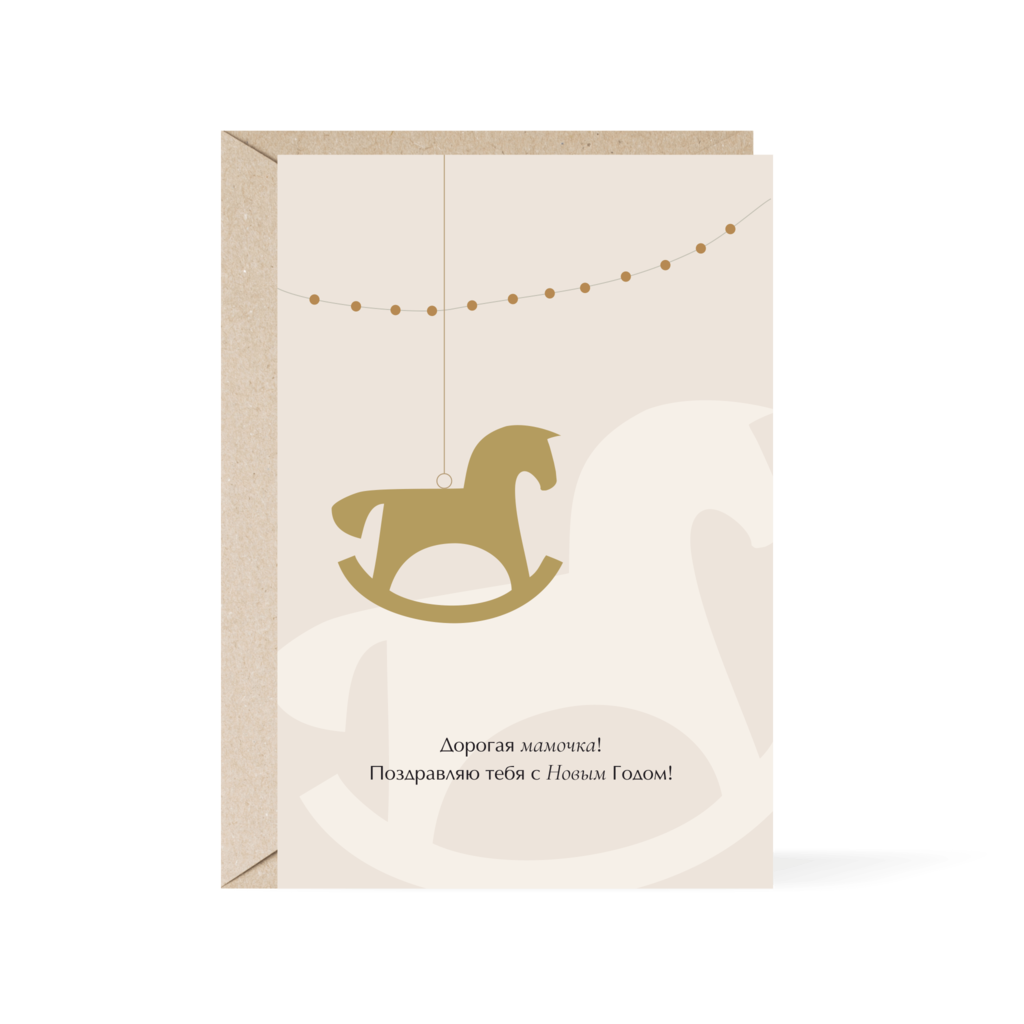 Открытка "Дорогая мамочка!"