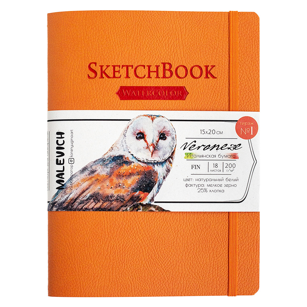 Скетчбук для акварели Малевичъ Veroneze 15х20 см 18л 200 г оранжевый 595₽