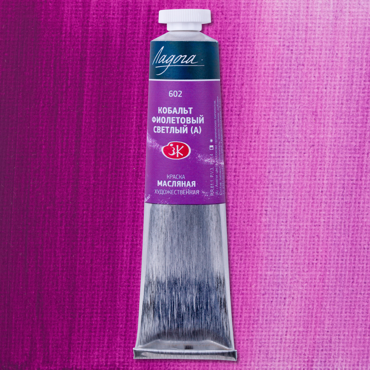 Масло Ладога 46 мл кобальт фиолетовый светлый имитация 347₽