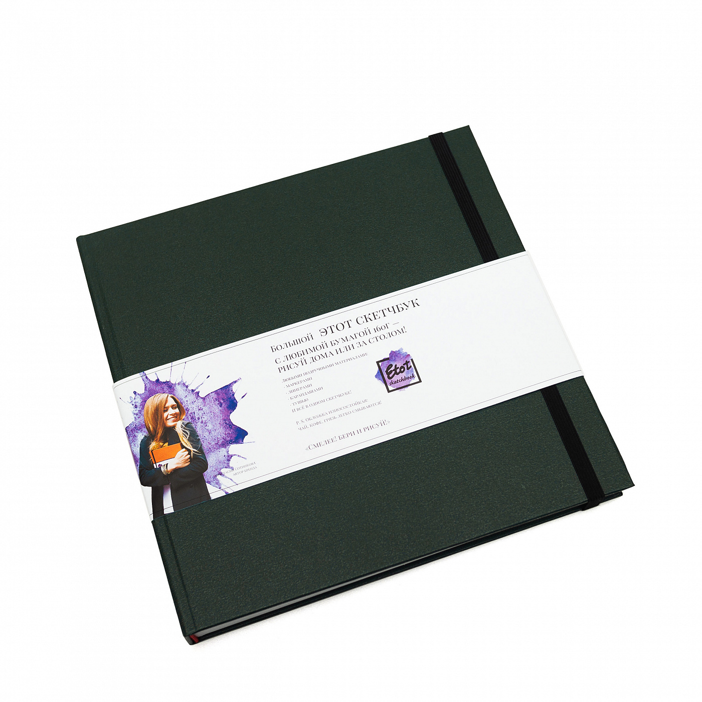Скетчбук для маркеров и смешанных техник Etot_sketchbook 20х20 см 64 л 160 г, обложка темно-зеленая