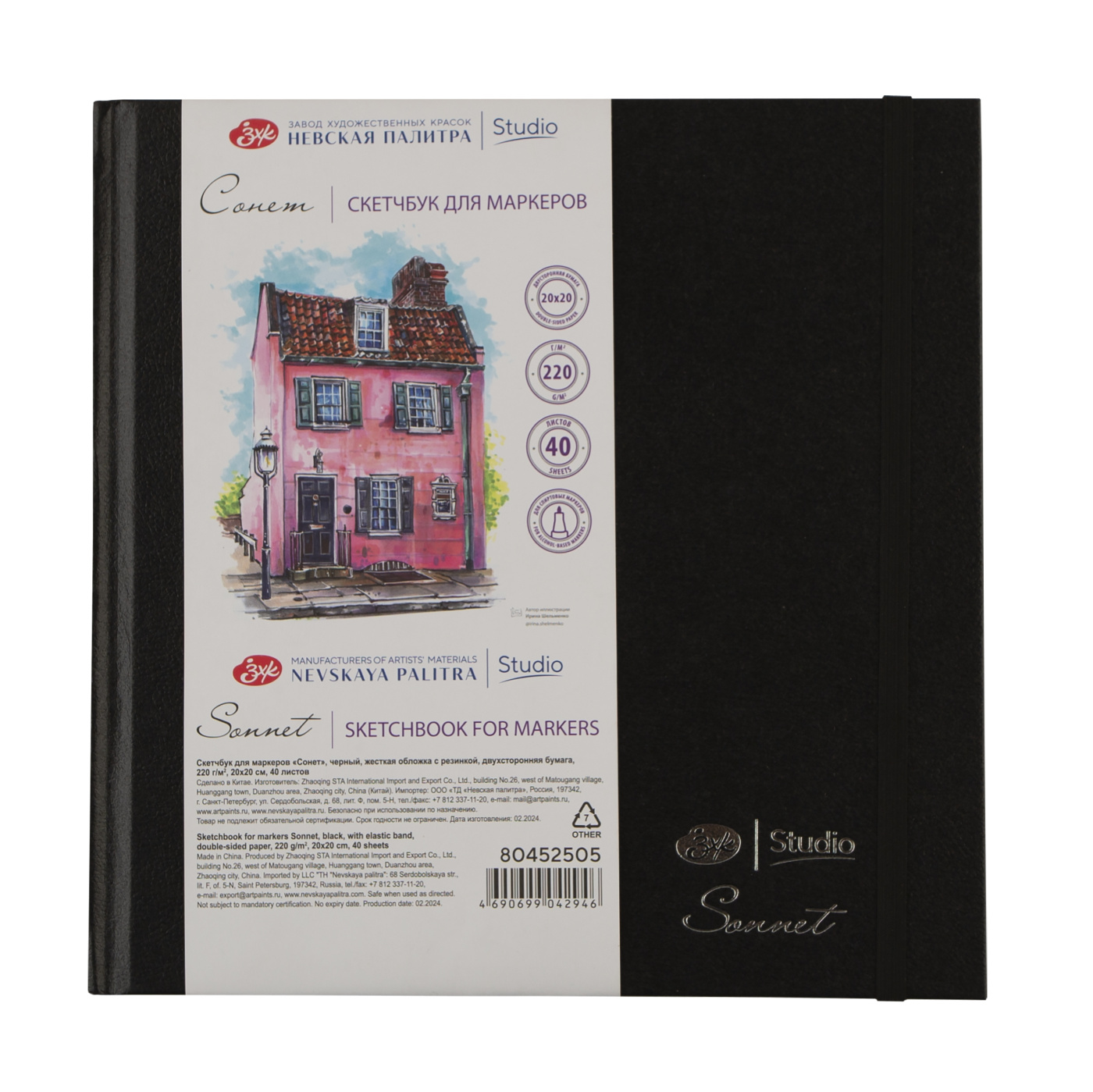 Скетчбук для маркеров Сонет 20х20 см 40 л 220 г жесткая обложка с резинкой двухсторонняя бумага 753₽